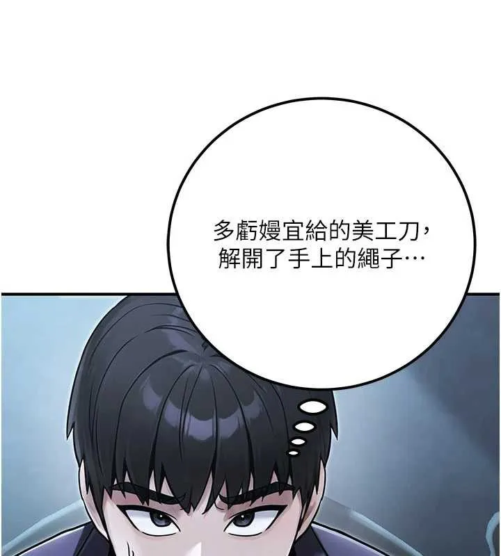 公务员的桃色副业 第39話-拒絕再當母親的附屬品 第21页
