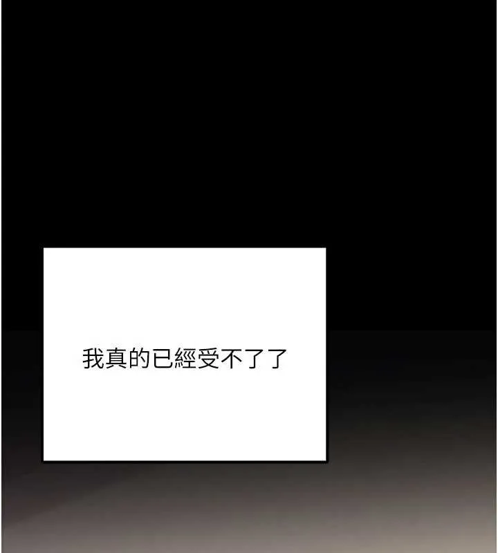 公务员的桃色副业 第39話-拒絕再當母親的附屬品 第97页