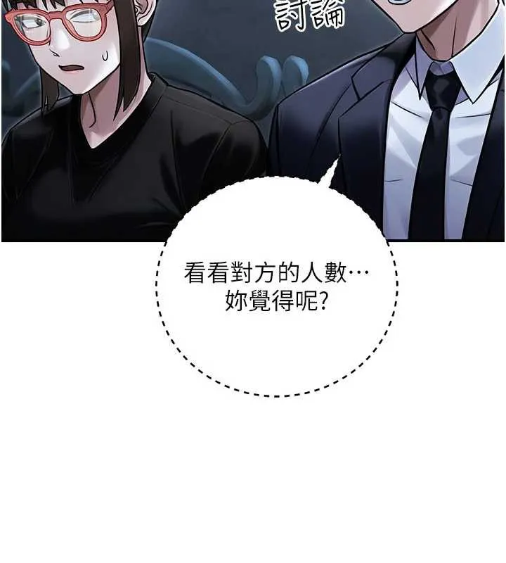 公务员的桃色副业 第39話-拒絕再當母親的附屬品 第191页