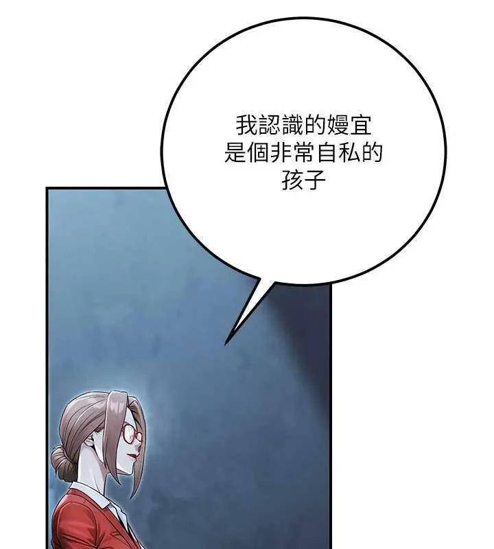 公务员的桃色副业 第39話-拒絕再當母親的附屬品 第192页