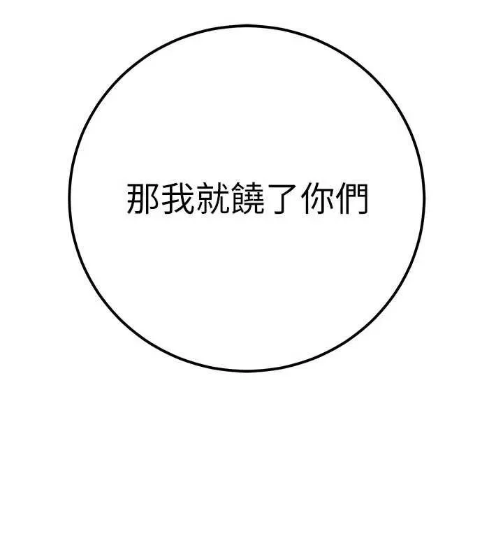 公务员的桃色副业 第39話-拒絕再當母親的附屬品 第204页