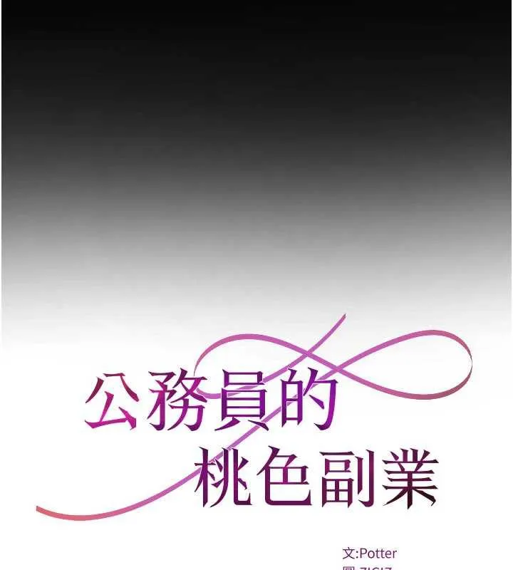 公务员的桃色副业 第39話-拒絕再當母親的附屬品 第19页