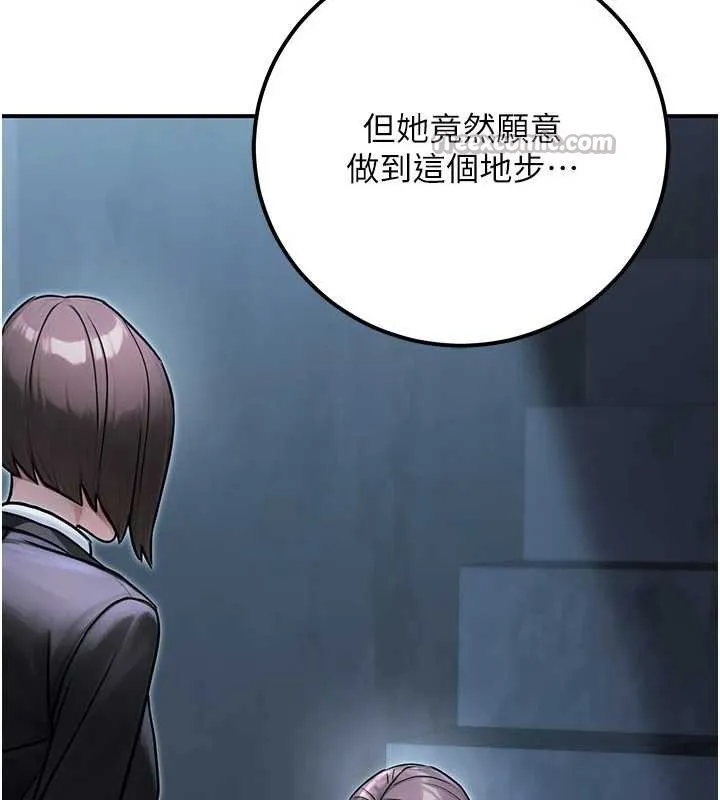 公务员的桃色副业 第39話-拒絕再當母親的附屬品 第194页