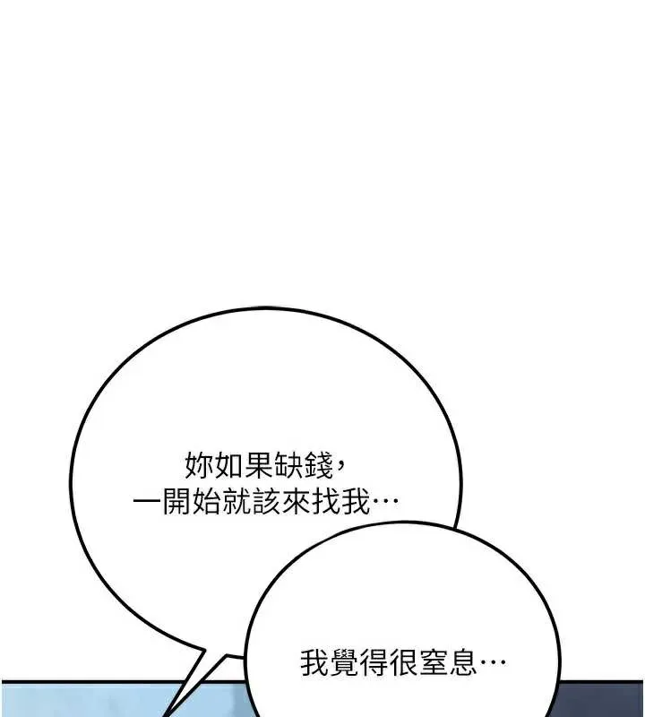 公务员的桃色副业 第39話-拒絕再當母親的附屬品 第85页