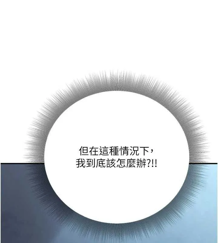 公务员的桃色副业 第39話-拒絕再當母親的附屬品 第24页