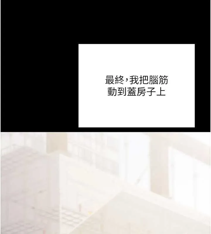 公务员的桃色副业 第39話-拒絕再當母親的附屬品 第114页