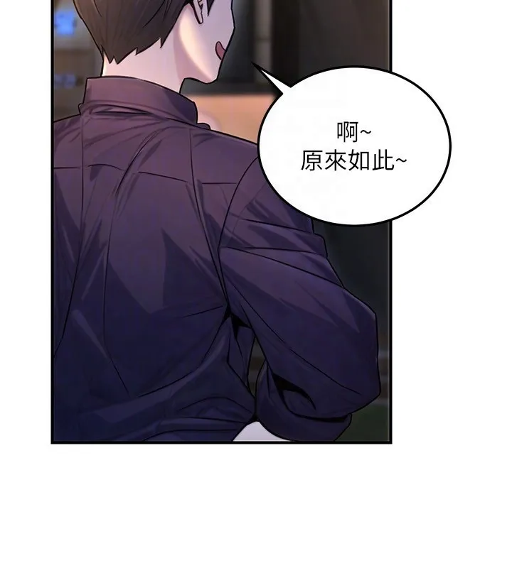 公务员的桃色副业 第22話-為什麼你能控制我的跳蛋? 第131页