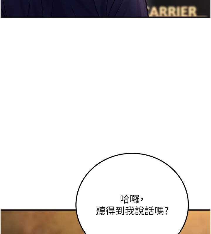 公务员的桃色副业 第22話-為什麼你能控制我的跳蛋? 第186页