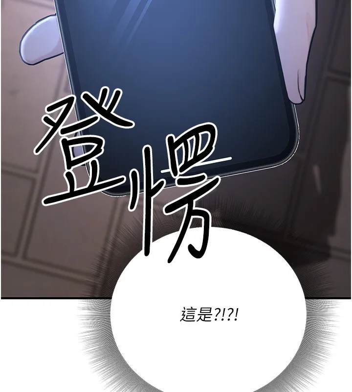 公务员的桃色副业 第22話-為什麼你能控制我的跳蛋? 第158页