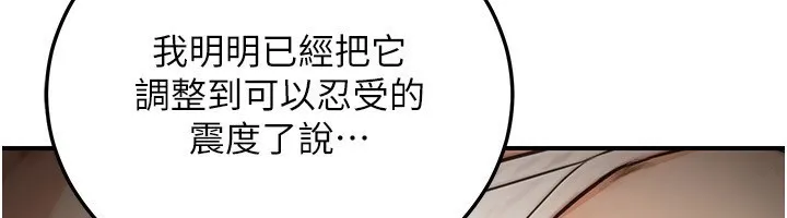 公务员的桃色副业 第22話-為什麼你能控制我的跳蛋? 第22页