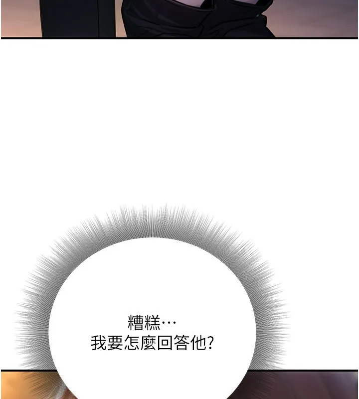 公务员的桃色副业 第22話-為什麼你能控制我的跳蛋? 第138页