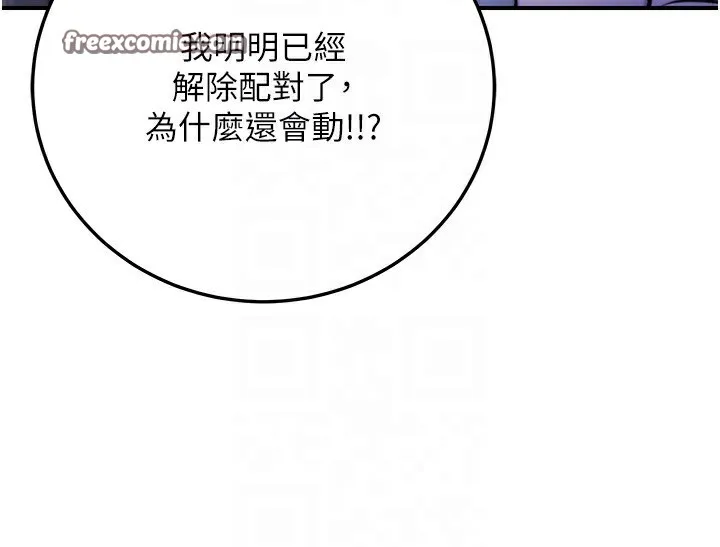 公务员的桃色副业 第22話-為什麼你能控制我的跳蛋? 第111页