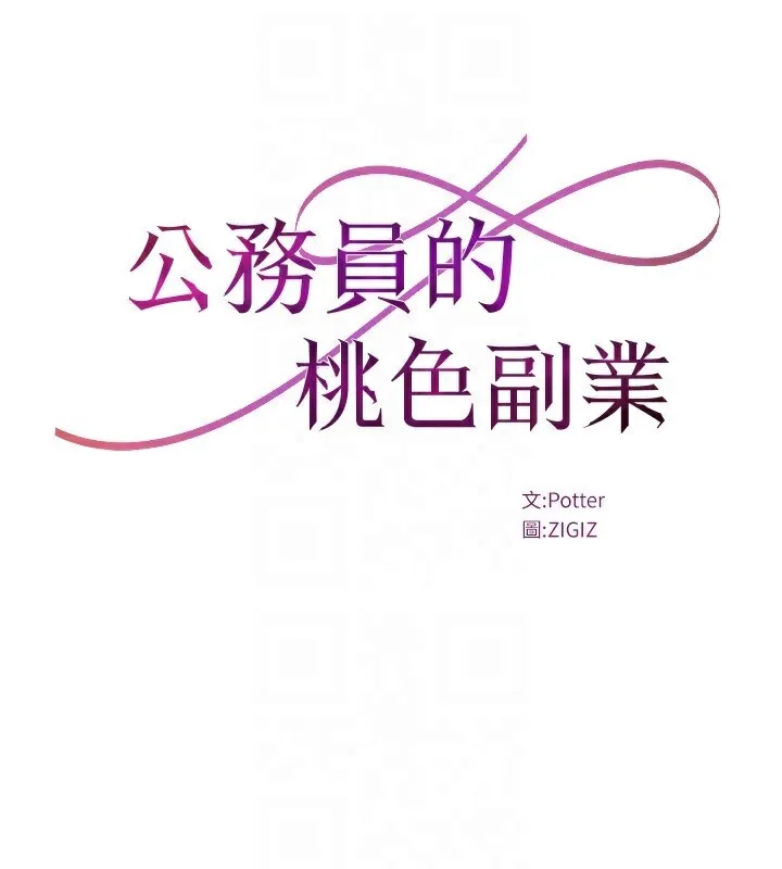 公务员的桃色副业 第22話-為什麼你能控制我的跳蛋? 第50页