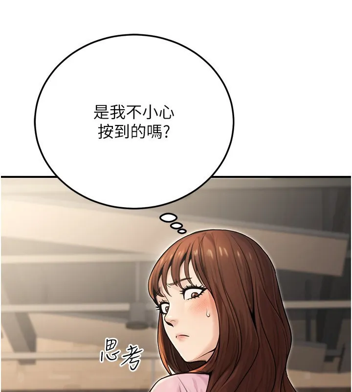 公务员的桃色副业 第22話-為什麼你能控制我的跳蛋? 第19页