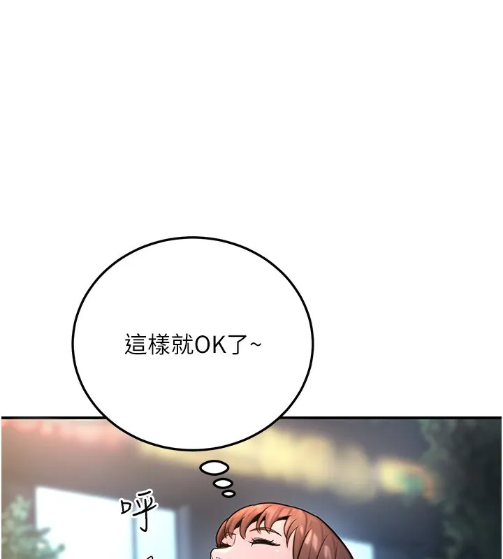 公务员的桃色副业 第22話-為什麼你能控制我的跳蛋? 第98页
