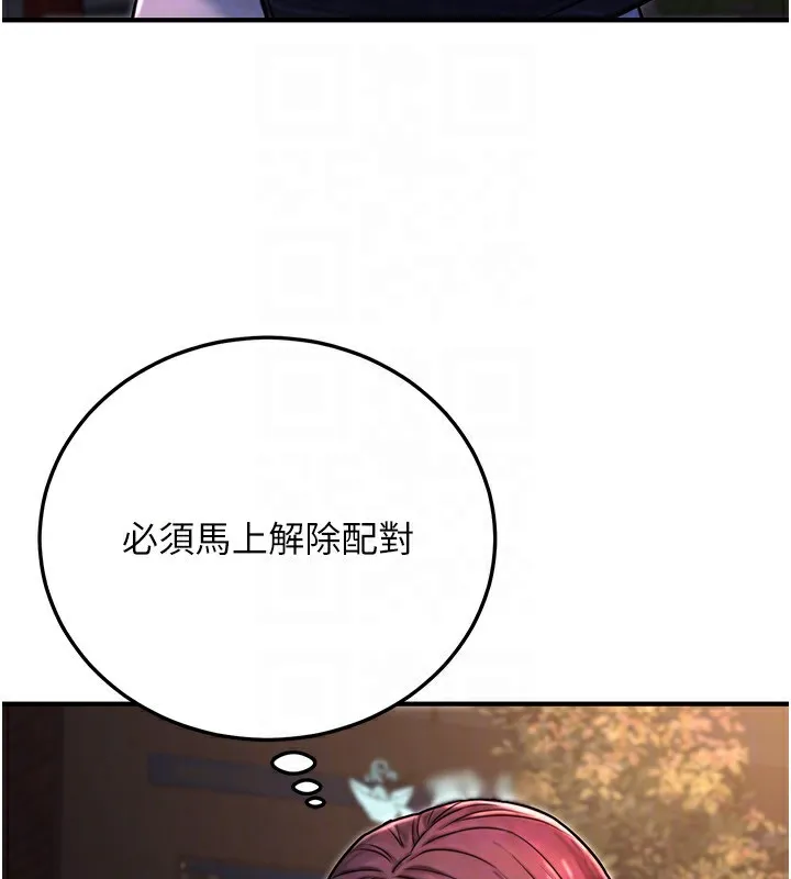 公务员的桃色副业 第22話-為什麼你能控制我的跳蛋? 第90页