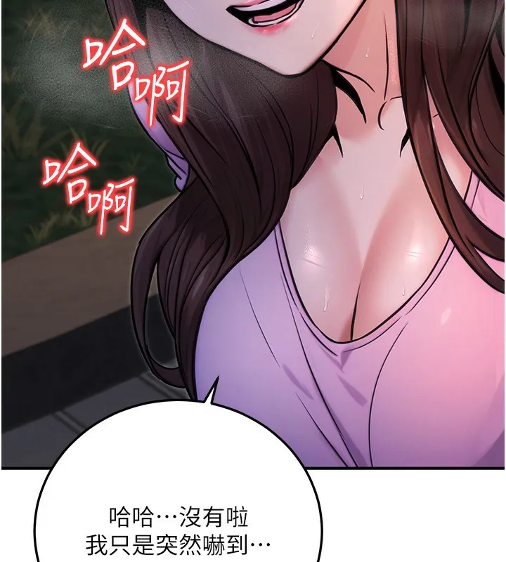 公务员的桃色副业 第22話-為什麼你能控制我的跳蛋? 第82页