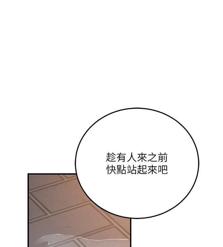 公务员的桃色副业 第22話-為什麼你能控制我的跳蛋? 第179页