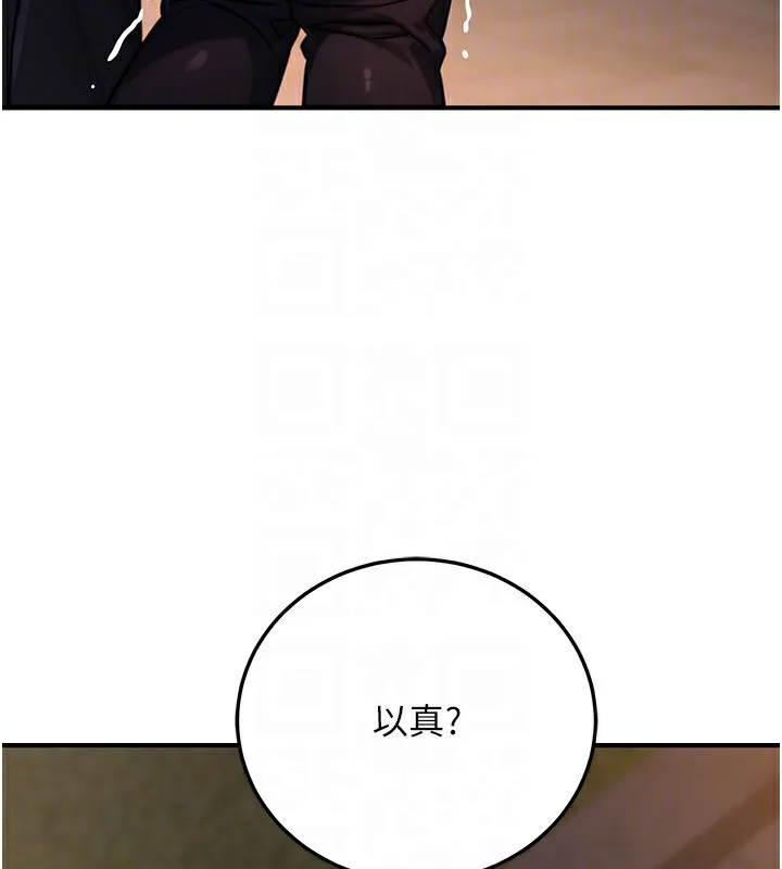 公务员的桃色副业 第22話-為什麼你能控制我的跳蛋? 第119页