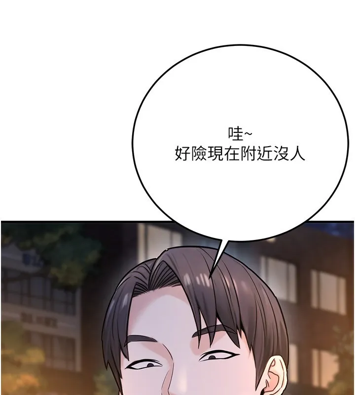 公务员的桃色副业 第22話-為什麼你能控制我的跳蛋? 第177页