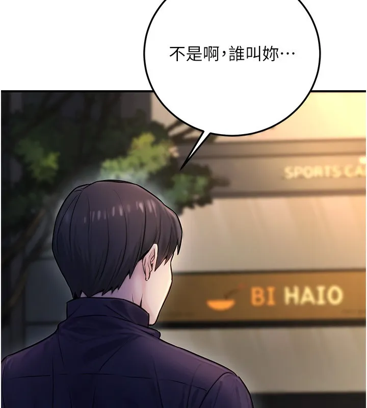 公务员的桃色副业 第22話-為什麼你能控制我的跳蛋? 第185页