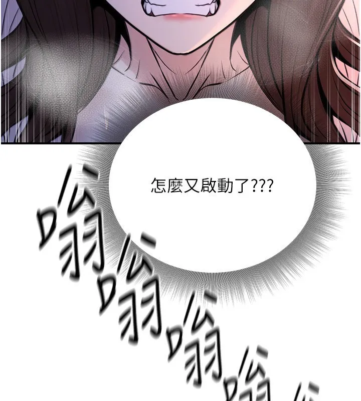 公务员的桃色副业 第22話-為什麼你能控制我的跳蛋? 第75页