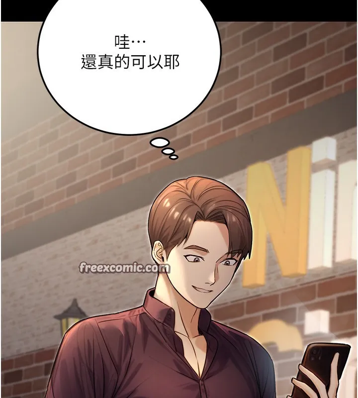 公务员的桃色副业 第22話-為什麼你能控制我的跳蛋? 第42页
