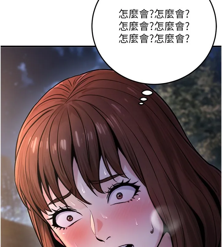 公务员的桃色副业 第22話-為什麼你能控制我的跳蛋? 第108页
