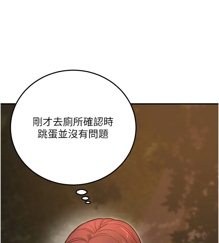 公务员的桃色副业 第22話-為什麼你能控制我的跳蛋? 第61页