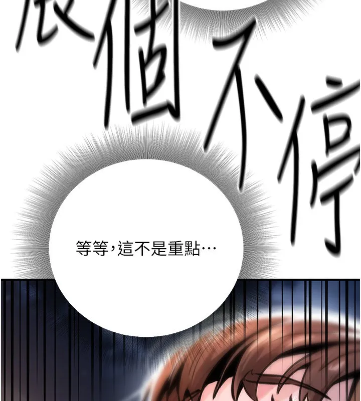 公务员的桃色副业 第22話-為什麼你能控制我的跳蛋? 第168页