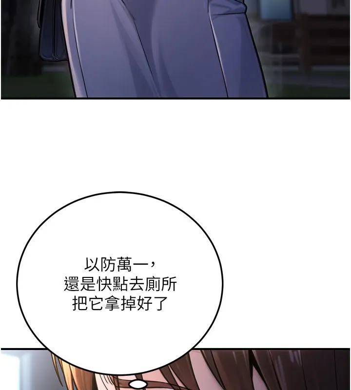 公务员的桃色副业 第22話-為什麼你能控制我的跳蛋? 第100页