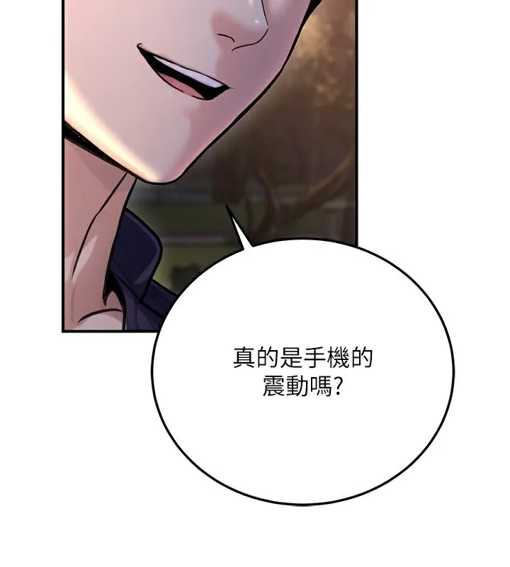公务员的桃色副业 第22話-為什麼你能控制我的跳蛋? 第145页