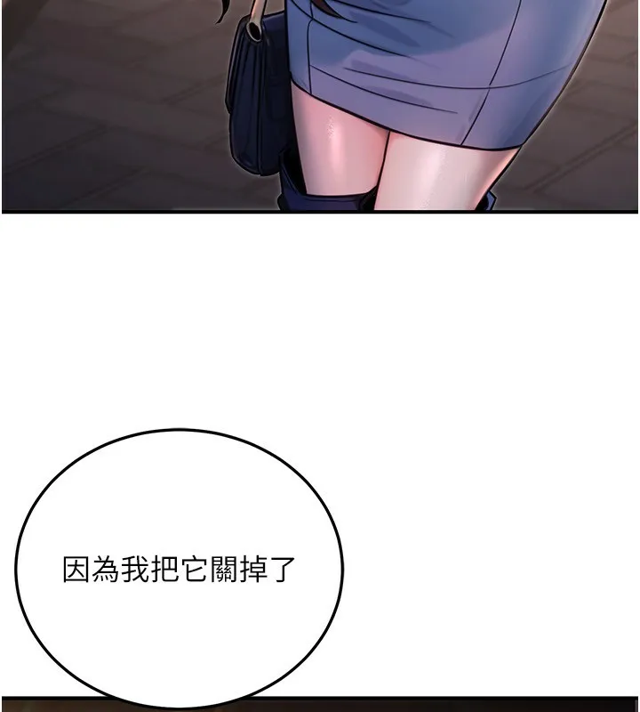 公务员的桃色副业 第22話-為什麼你能控制我的跳蛋? 第80页