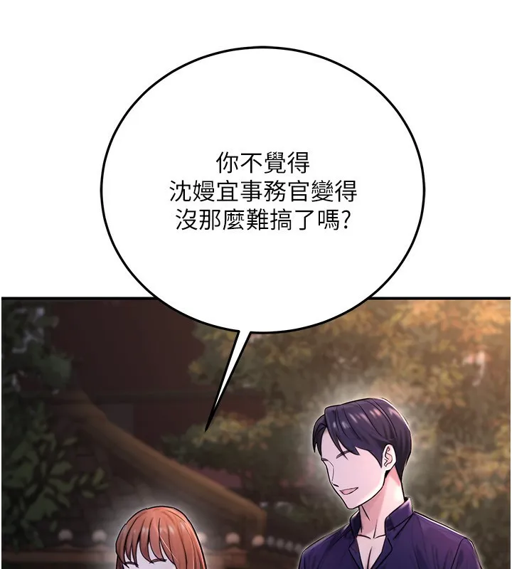 公务员的桃色副业 第22話-為什麼你能控制我的跳蛋? 第54页