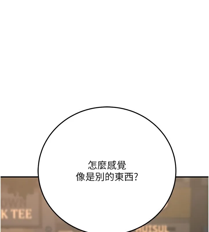 公务员的桃色副业 第22話-為什麼你能控制我的跳蛋? 第146页