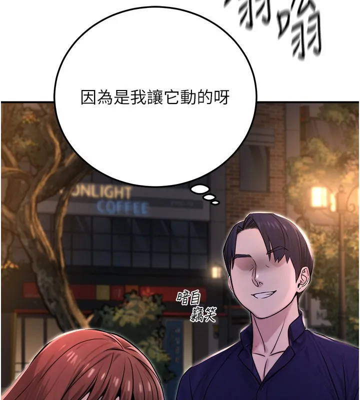 公务员的桃色副业 第22話-為什麼你能控制我的跳蛋? 第76页