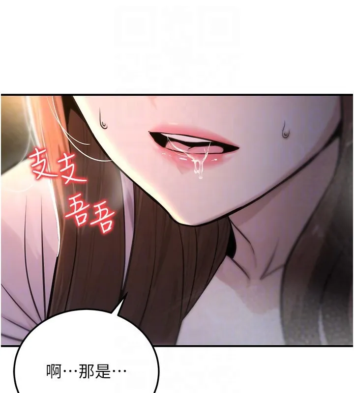公务员的桃色副业 第22話-為什麼你能控制我的跳蛋? 第129页