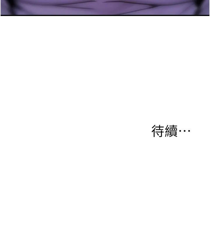 公务员的桃色副业 第22話-為什麼你能控制我的跳蛋? 第190页