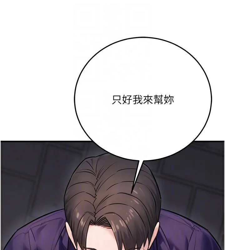 公务员的桃色副业 第22話-為什麼你能控制我的跳蛋? 第160页