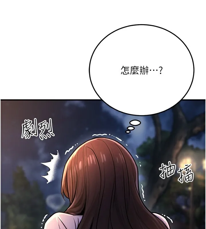 公务员的桃色副业 第22話-為什麼你能控制我的跳蛋? 第112页