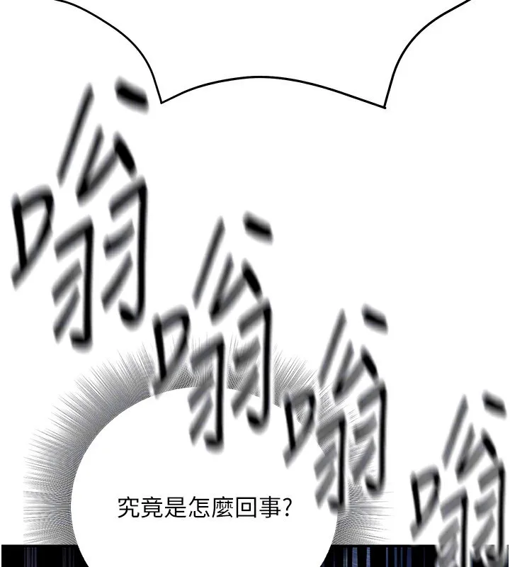 公务员的桃色副业 第22話-為什麼你能控制我的跳蛋? 第164页