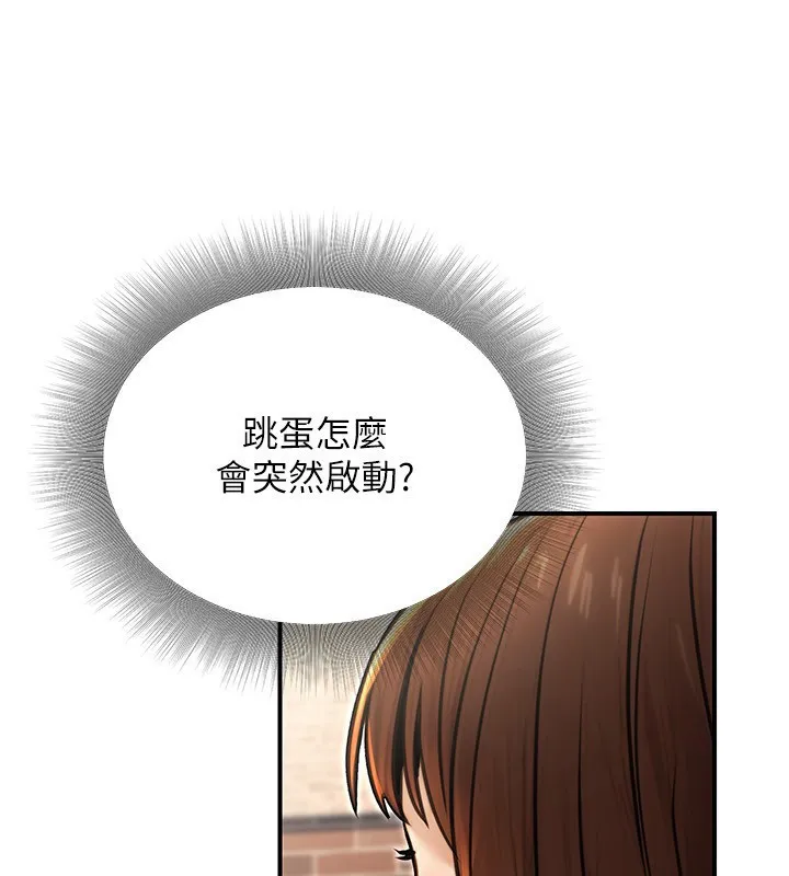 公务员的桃色副业 第22話-為什麼你能控制我的跳蛋? 第17页