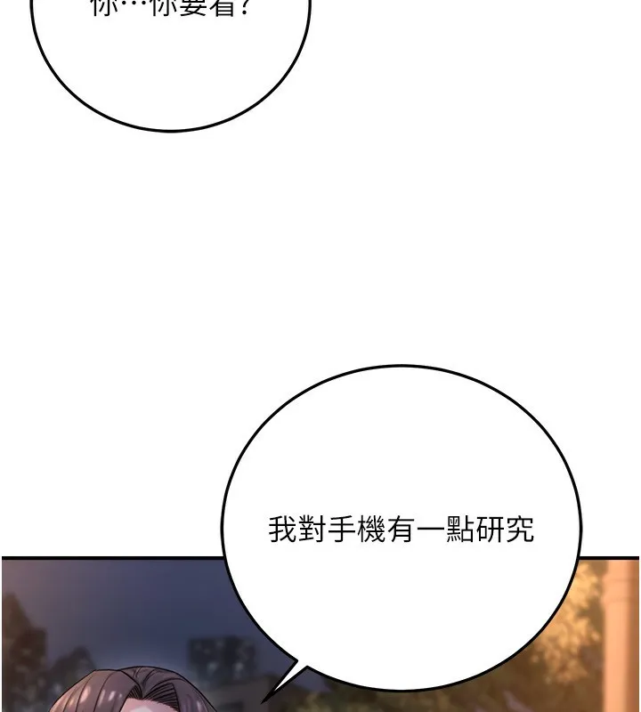 公务员的桃色副业 第22話-為什麼你能控制我的跳蛋? 第135页