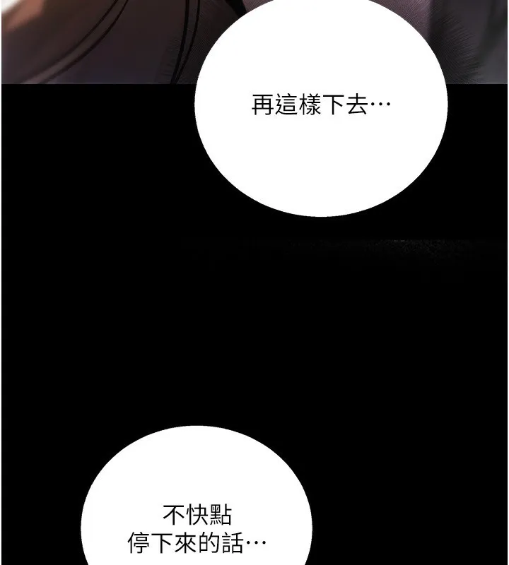 公务员的桃色副业 第22話-為什麼你能控制我的跳蛋? 第170页