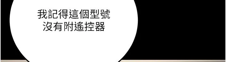 公务员的桃色副业 第22話-為什麼你能控制我的跳蛋? 第37页