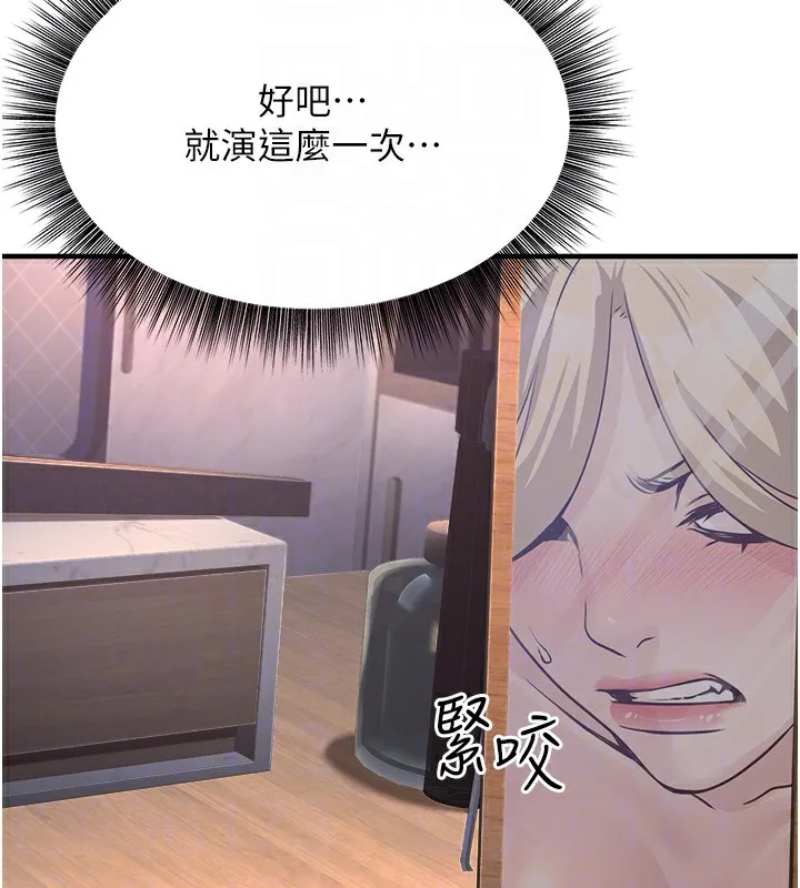 公务员的桃色副业 第3話-情色公務員角色扮演 第123页