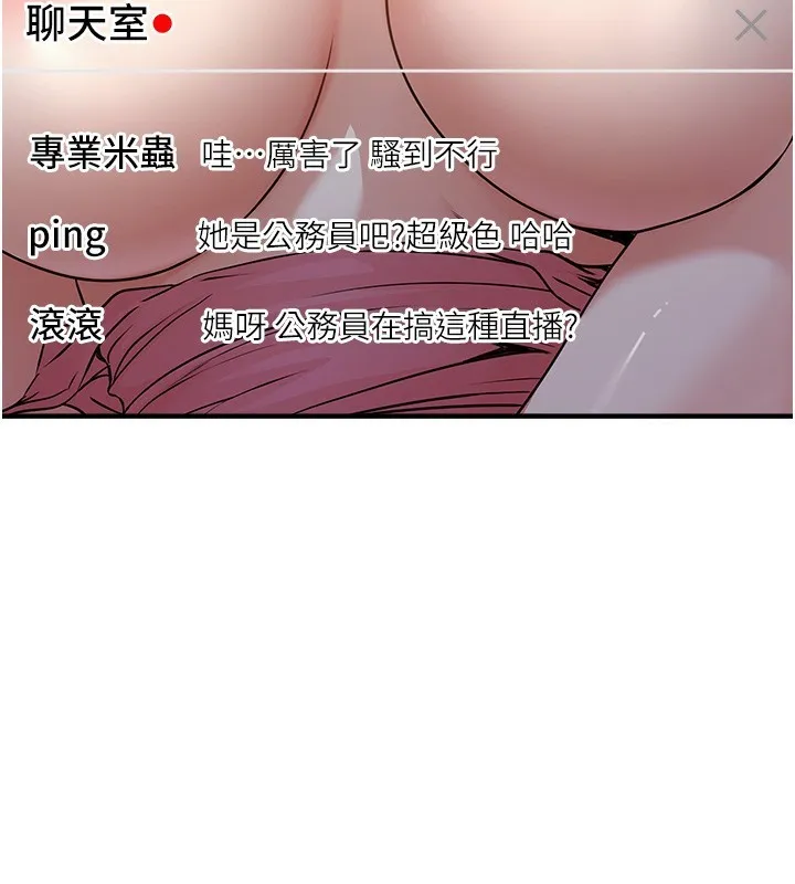 公务员的桃色副业 第3話-情色公務員角色扮演 第182页
