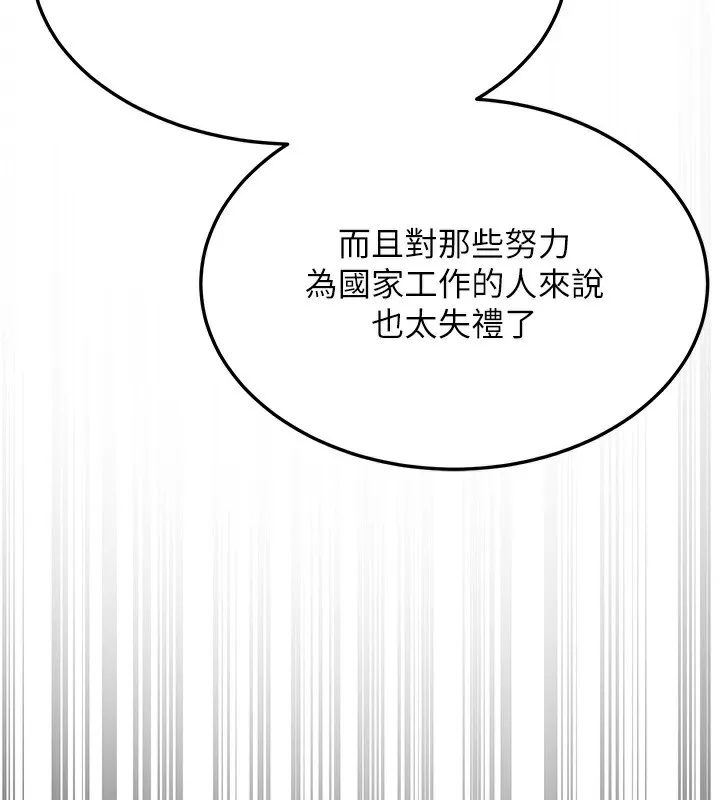 公务员的桃色副业 第3話-情色公務員角色扮演 第91页