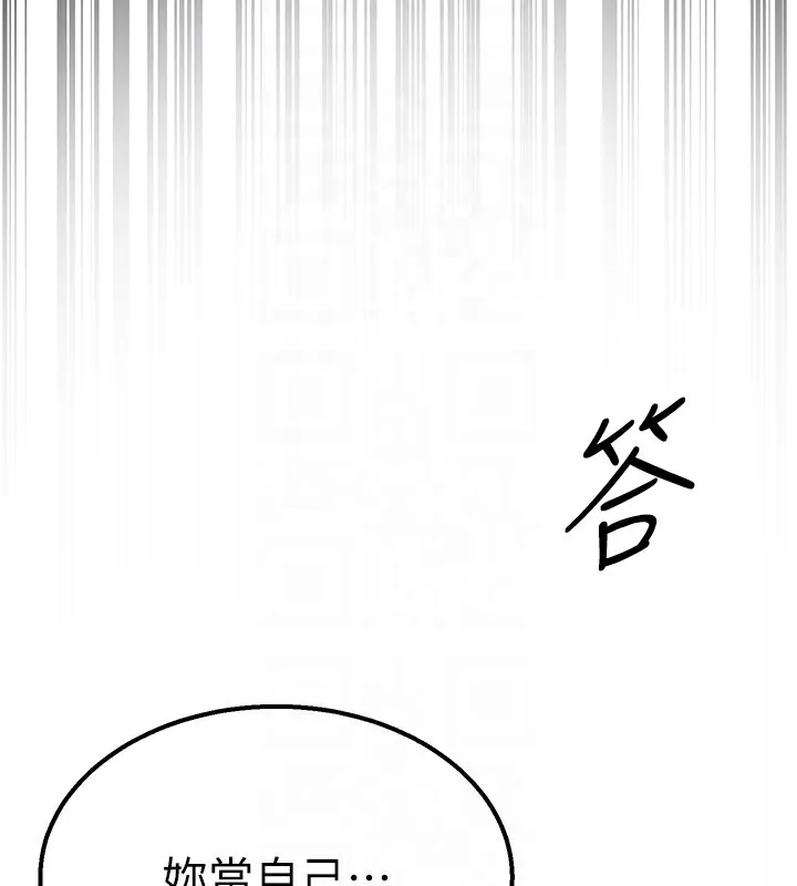公务员的桃色副业 第3話-情色公務員角色扮演 第95页