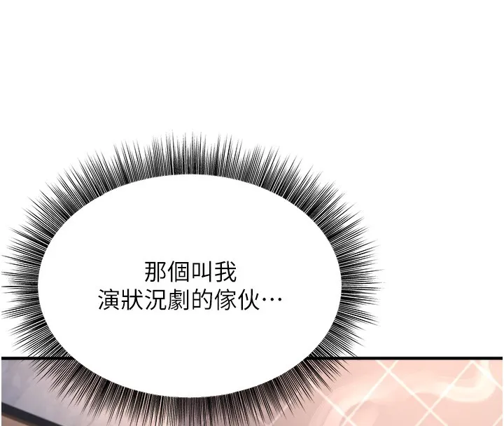 公务员的桃色副业 第3話-情色公務員角色扮演 第211页